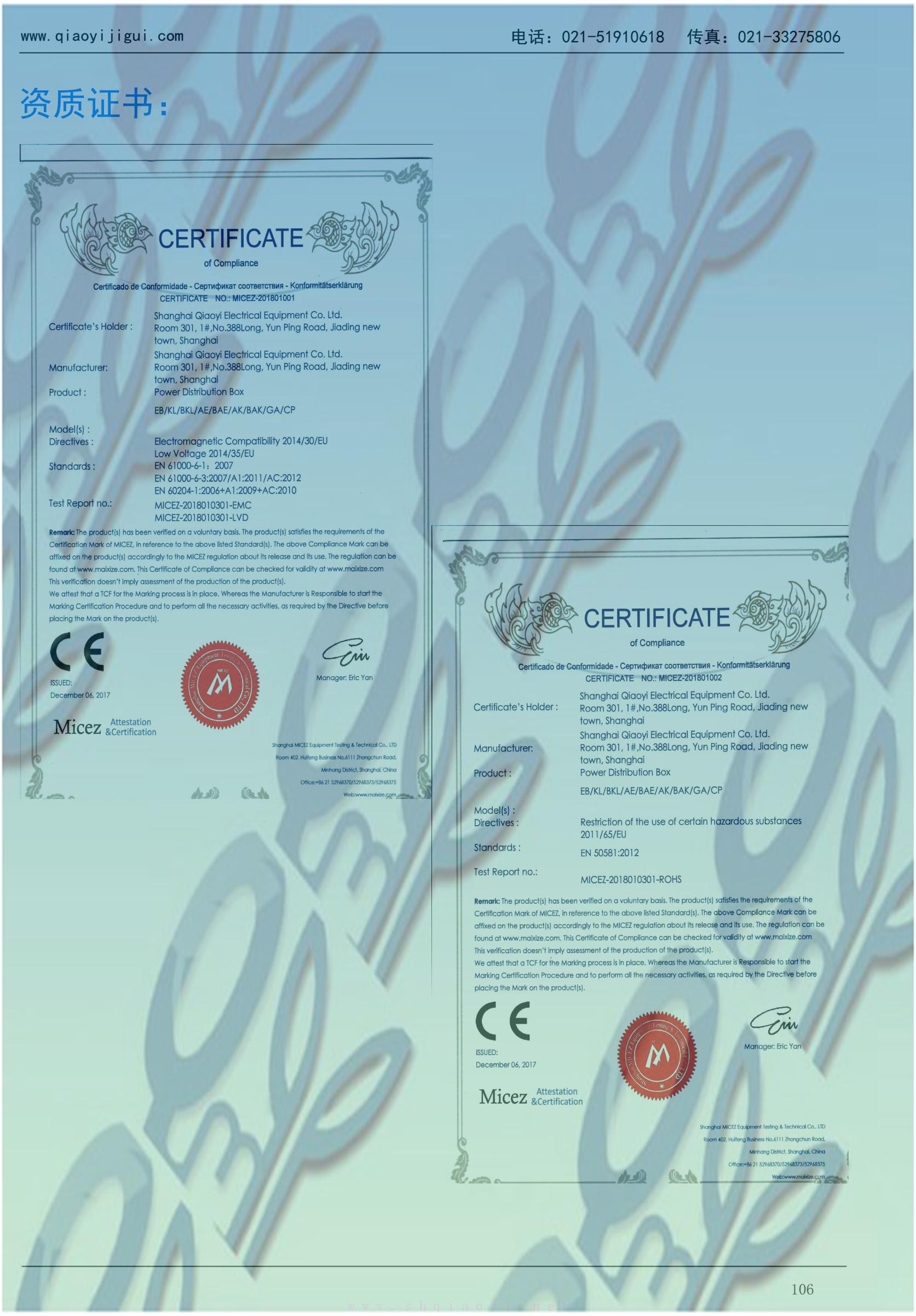 CE认证检测报告